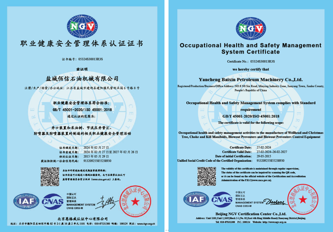 ISO45001職業健康安全管理體系認證證書